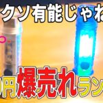 【失踪していました】ダイソーのキャンプギアがクソ有能すぎて・・・