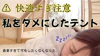 キャンプ初心者⛺️！テント初設営で大苦戦😵‍💫快適すぎるエアテントでダメ人間になりかけた、、