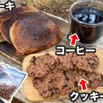 【サバイバル料理】ドングリでお菓子とコーヒー作ったら凄いのが出来たww