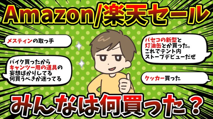 薪割りは不要！？キャンプを始めたいなら何が必要？セールで何買った？ヒーターアタッチメント、バーナーパットの危険性　キャンプ道具総合スレ 10③