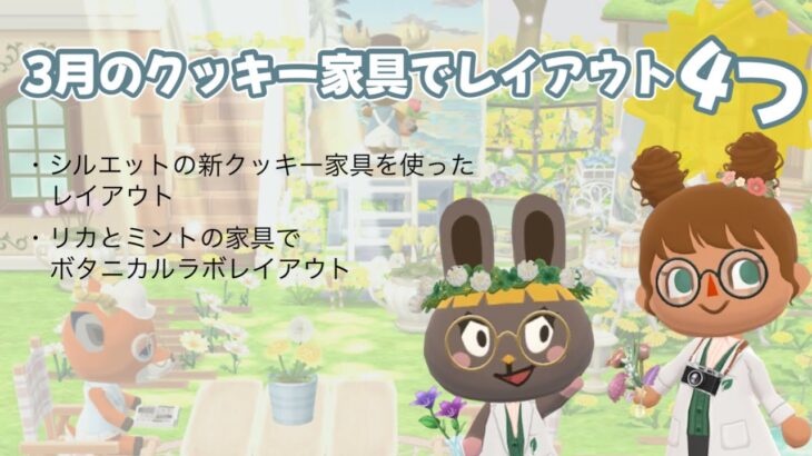 ポケ森コンプリート初心者🌳3月の新クッキーや期間限定復刻家具を使ったキャンプ場とコテージのレイアウトをご紹介*° #animalcrossingpocketcamp #ポケ森レイアウト