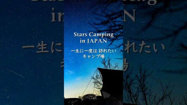 SOLO camping in JAPAN🇯🇵星空キャンプ #relaxing #camping