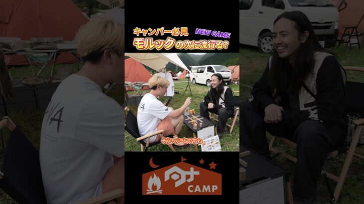 キャンプで流行るゲームはこれだ！cancancaps#camping #camp #キャンプ