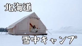 女子ソロキャンプ　北海道　雪中キャンプ