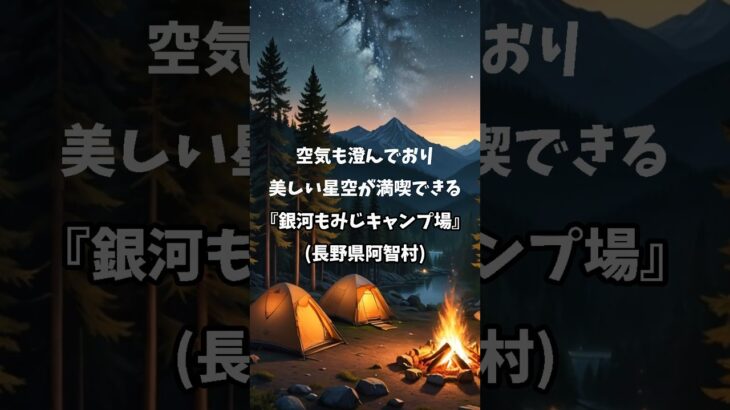 必見✨キャンプデビュー⛺するなら断然５月🌠その訳とは? #キャンプ　#天体観測　#星空