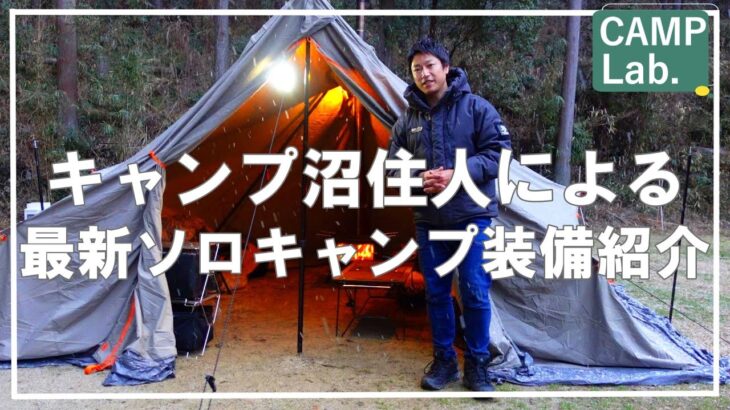 【キャンプ道具】キャンプ沼住人の最新キャンプギア紹介⛺