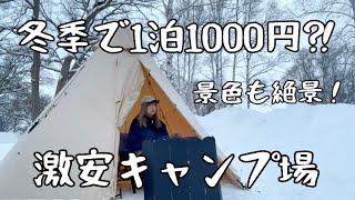 【札幌近隣】激安キャンプ場が凄すぎた！