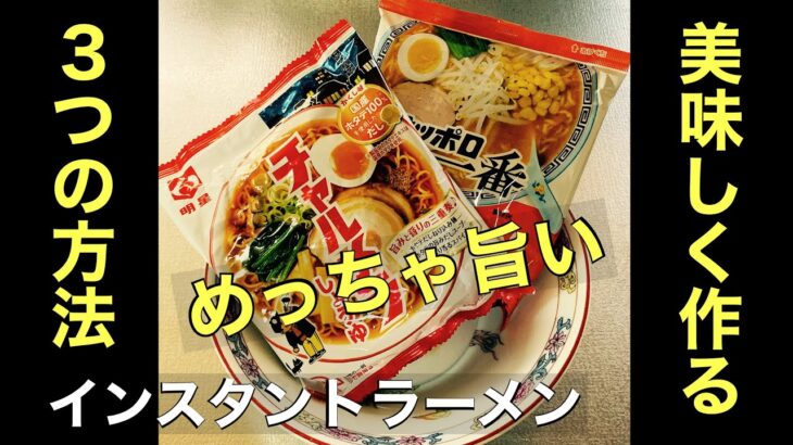 即席ラーメンを0円でおいしく作る方法 キャンプで役立つ 旨味マシマシ 味スッキリ仕上がります￼ 野外炊飯時にも役立つ料理方法