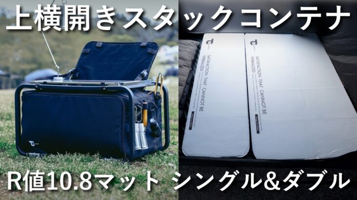 【新作キャンプギア】積載革命ギアバンカー×GRインフレーターエアマット極厚10 cm (車中泊にも)