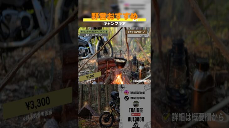 野営キャンプでは無骨なキャンプギア使いたくなりますよね