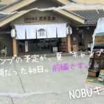 ソロキャンプ２回目🏕️順調だった前編です。過酷な２日目は、後編として、現在作成中です。