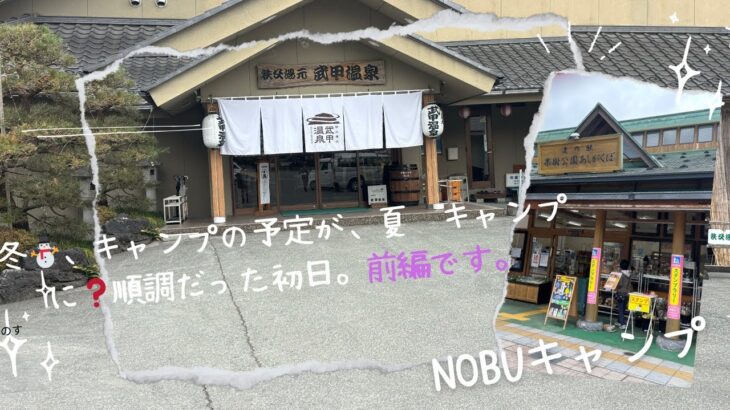 ソロキャンプ２回目🏕️順調だった前編です。過酷な２日目は、後編として、現在作成中です。