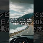 キャンピングカーの豆知識⑩＃キャンピングカー＃キャンプ＃車好き＃アウトドア＃旅行＃キャンピングカーのある暮らし＃初心者＃構造変更＃災害＃サブバッテリー