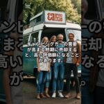 キャンピングカーの豆知識＃キャンピングカー＃キャンプ＃車好き＃アウトドア＃旅行＃キャンピングカーのある暮らし＃初心者＃構造変更＃災害＃サブバッテリー