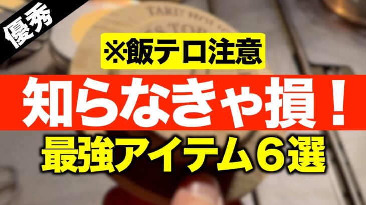 【キャンプギア⁉️】キャンプ飯とお酒が10倍美味しくなる！神ギア＆調味料6選
