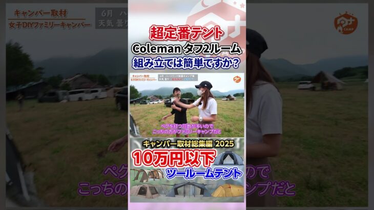 超定番テントタフ2ルームは初心者にオススメ！ #タナちゃんねる #アウトドア #japanesecamp #キャンプ