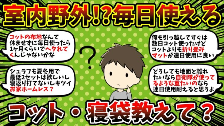 毎日使える寝具は？ペグの材質と長さは？キャンプ場の料金は？　【初心者】キャンプ質問スレッド【達人】 35①