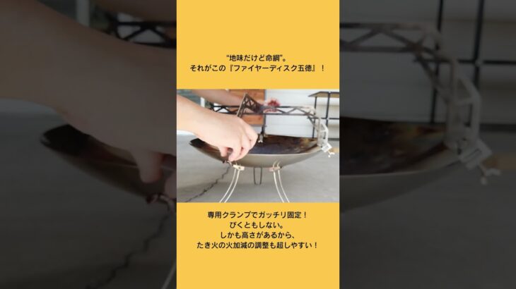 ＼もう火の上でヒヤヒヤしたくないあなたへ！／#キャンプギア #焚き火ギア #ファイヤーディスク #五徳 #たき火料理 #37camp #キャンプ飯