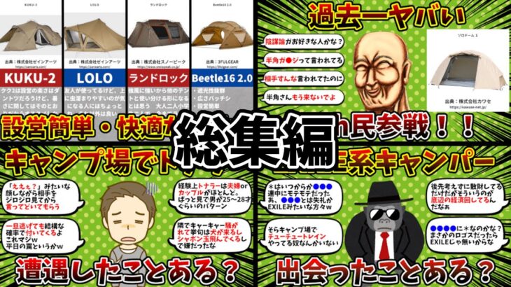 【総集編】キャンプ用テント 73張り目まとめ