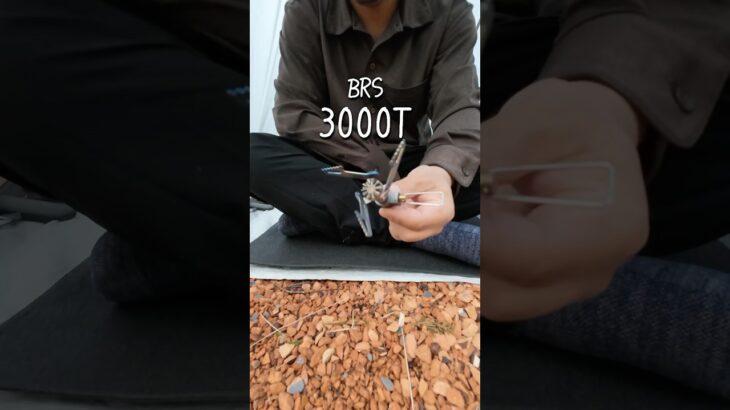 BRS/3000T だいたい30秒“UL”ギアレビュー #ulギア #ulキャンプギア #おすすめキャンプ道具 #軽量キャンプギア #シングルバーナー