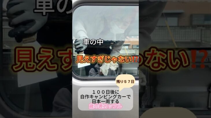 DIY初心者が車を改造中🛠️【日本一周まで５7日】#shorts