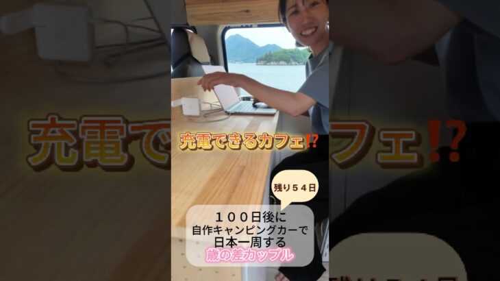 DIY初心者が車を改造中🛠️【日本一周まで５４日】#shorts