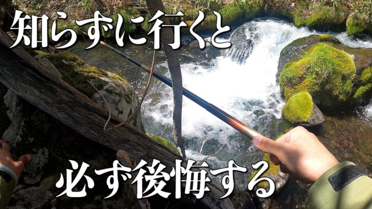 釣りキャンプ初心者に伝えたい、GW渓流のリアル
