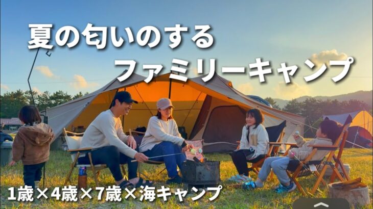 海キャンプの過ごし方🏝️【ファミリーキャンプ】夏キャンプ/キャンプ初心者/LITEFAROrion