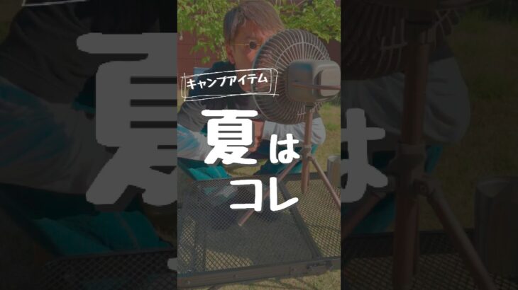 最強扇風機#PR #HAGOOGI #扇風機 #キャンプ扇風機 #暑さ対策 #キャンプ #キャンプ道具 #キャンプアイテム #サーキュレーター #ポータブル #ポータブル扇風機 #ポータブルバッテリー