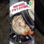 玉ねぎと鶏肉で簡単アウトドア料理🔥 #兵庫県 #丹波市 #Shorts