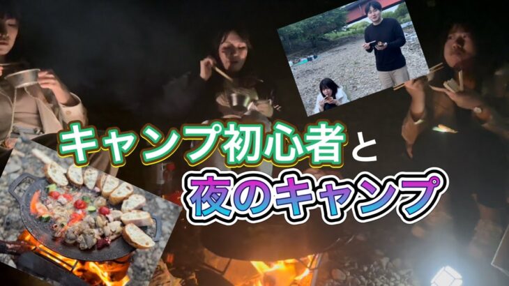 【Vlog】夜キャンプも食べまくり！【アヒージョ】【ステーキ】【キャンプめし】【キャンプ飯】【キャンプ料理】【1139】