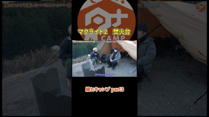 冬キャンプ焚火台#camp#camping#キャンプ