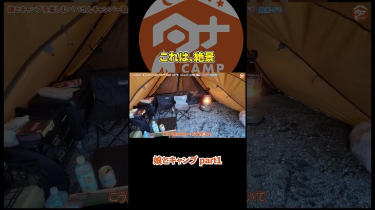 これは絶景キャンプ#キャンプ #camp#camping