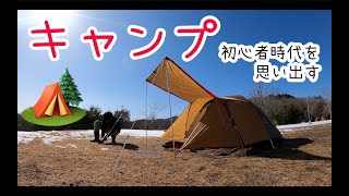 残雪残る高原ソロキャンプin 西山高原キャンプ場【ソロキャンプ】【バレンタイン】【アメニティードームS】【Snow peak】【キャンプ初心者】【ヤマドリ】【現実逃避】【焚き火しない】