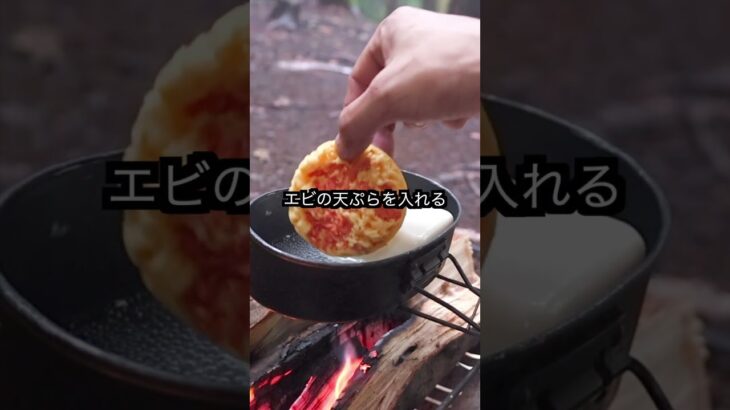 そばに乗せるあいつを使って激うまたぬき豆腐(包丁も使わないとか快挙すぎる) #ベアーズ島田キャンプ #料理 #japanesecamp #キャンプ #campping #camp  #サボリ飯