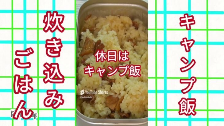 休日はキャンプ飯　おやじのランチ　#lunch #かんたん料理