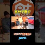 キャンプ道具選びpart1#camping #キャンプ #camp