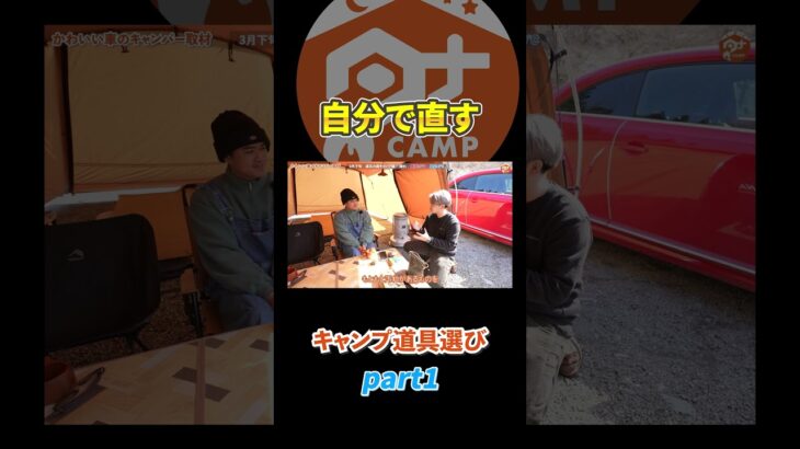 キャンプ道具選びpart1#camping #キャンプ #camp