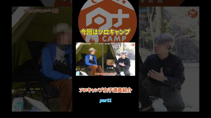 ソロキャンプ女子キャンプ道具紹介part1#camping#camp#キャンプ