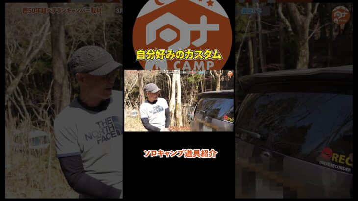 ソロキャンプ道具紹介part2#キャンプ #camp#camping