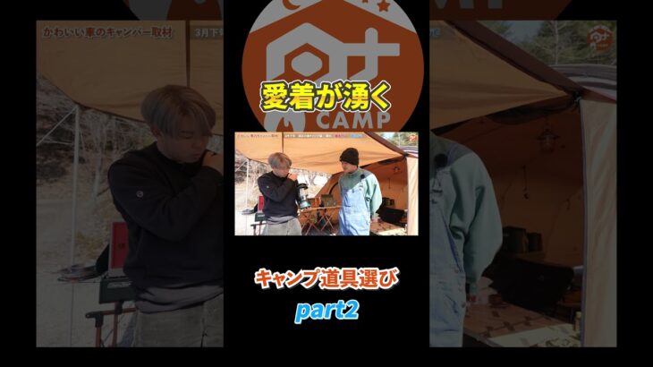 キャンプ道具選びpart2#camping #キャンプ #camp