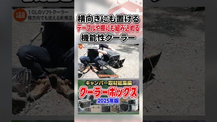 【キャンプギア】テーブルに組み込めるクーラーボックス【キバソフトクーラー】 #アウトドア #キャンプ #tokyocrafts