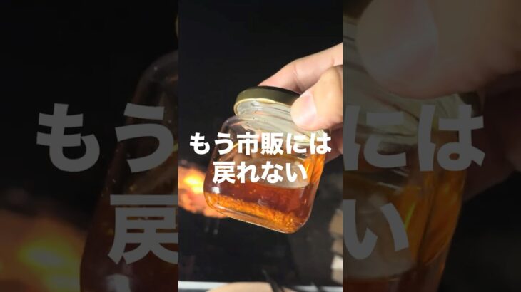手作り辣油(ラー油)こだわりキャンプ飯！