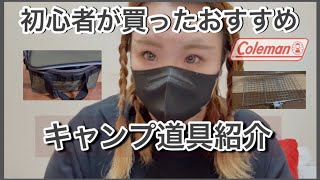【おすすめキャンプグッズ】初心者がおすすめするキャンプギア&グッズ紹介⭐️