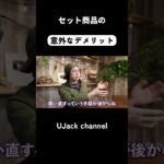 初心者が陥りやすいセット商品の罠 #キャンプ用品 #キャンプギア #キャンプ道具