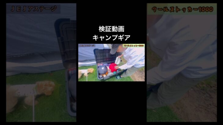 ［検証動画］キャンプギア