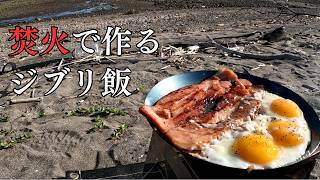 【初キャンプ】料理初心者がハウルの厚切りベーコンエッグを作ってみました。