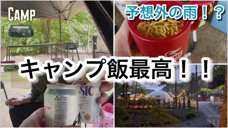 【初心者キャンパー】２回目☺︎キャンプ飯最高すぎた❤️‍🔥