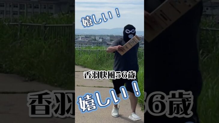 キャンプ香羽快風 1