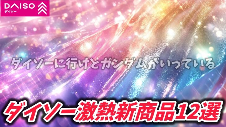 【100均キャンプ道具】キャンプで使えるダイソー商品12選【無骨キャンプにも◎】